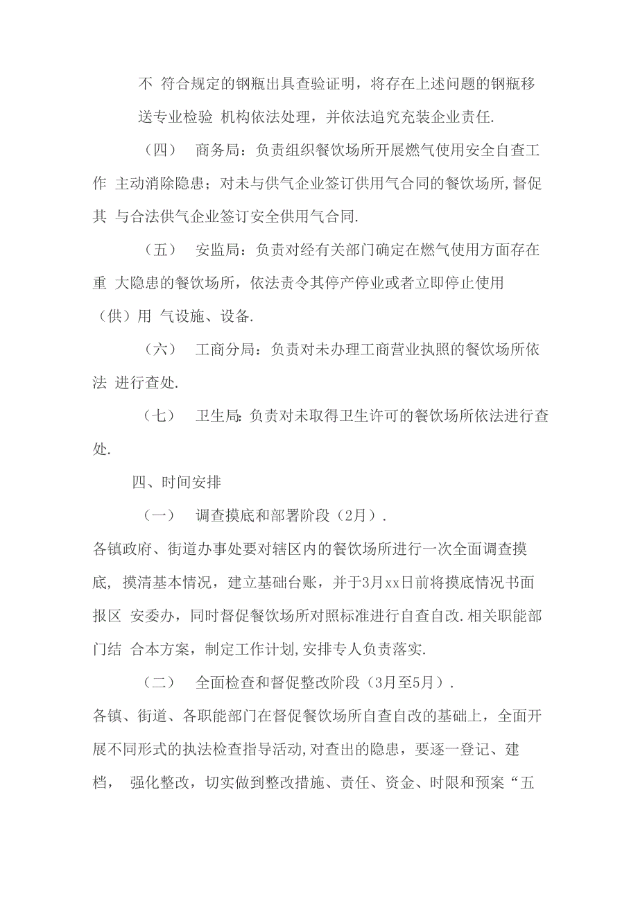 燃气安全专项治理实施方案_第5页