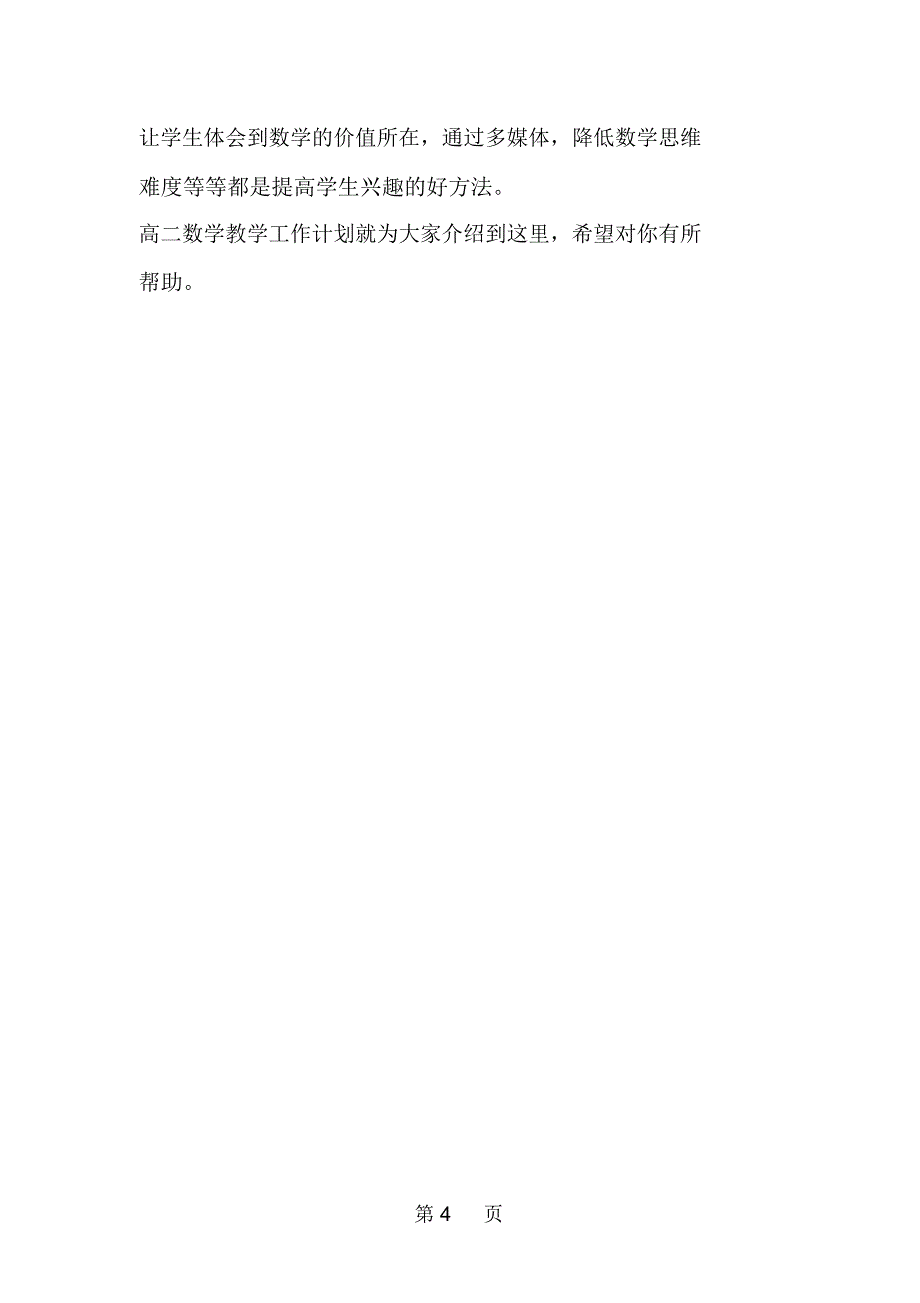 高二数学教学工作计划_第4页