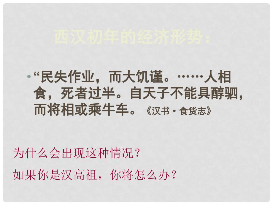 山东省泰安市新城实验中学中考历史《汉武帝推进大一统格局》复习课件2_第4页