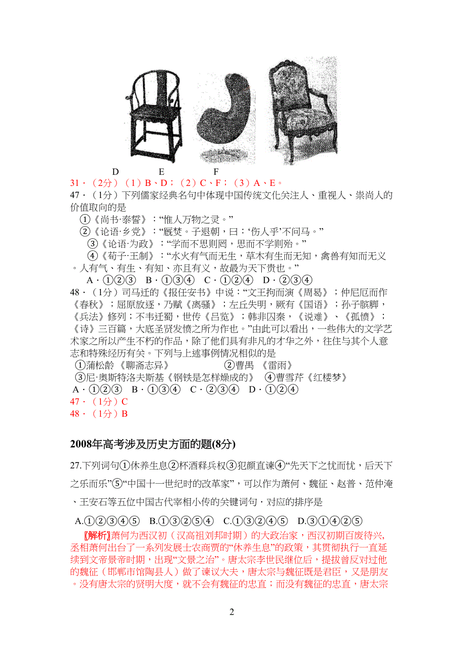 历年高考历史题(DOC 9页)_第2页