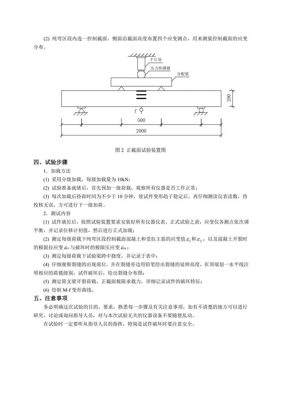 混凝土基本原理实验指导书及实验报告_第3页