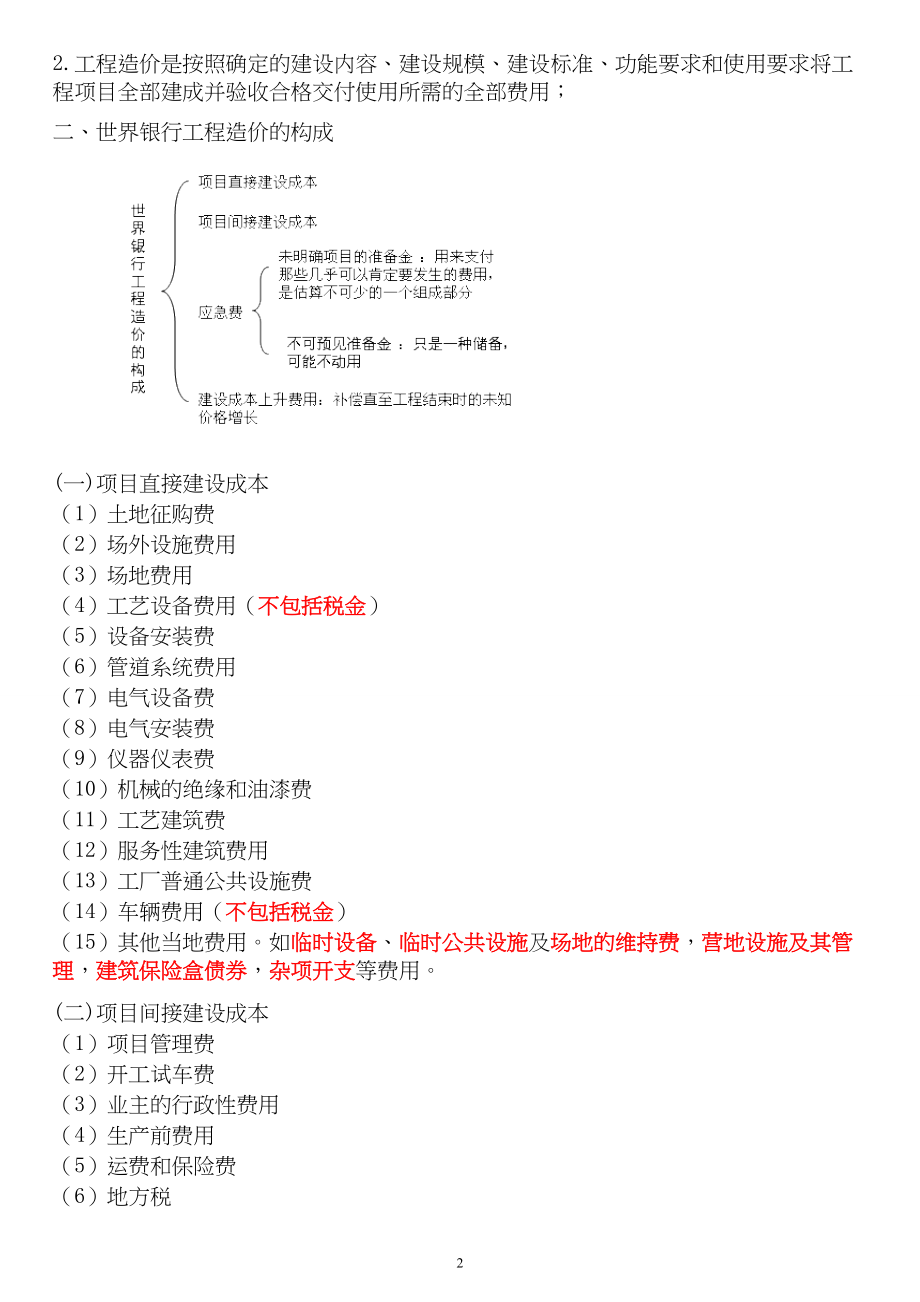 造价师工程师资格考试计控考点重点讲义14章_第2页