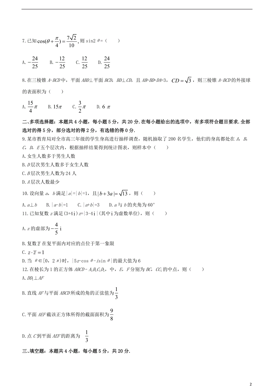 江苏省徐州市20222022高一数学下学期期末抽测试题_第2页