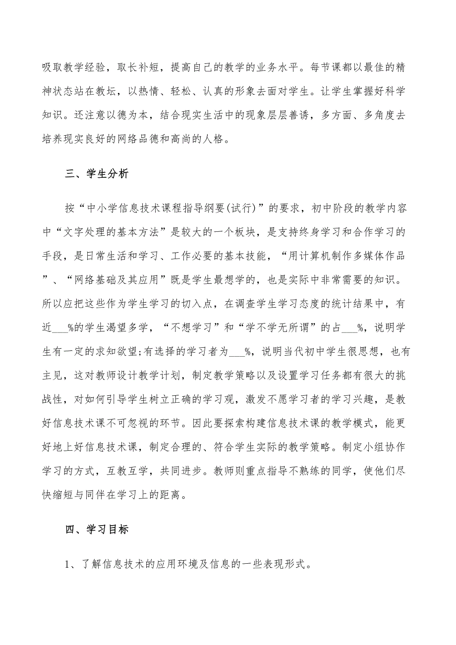 2022年初中信息技术教师教学工作计划范本_第2页