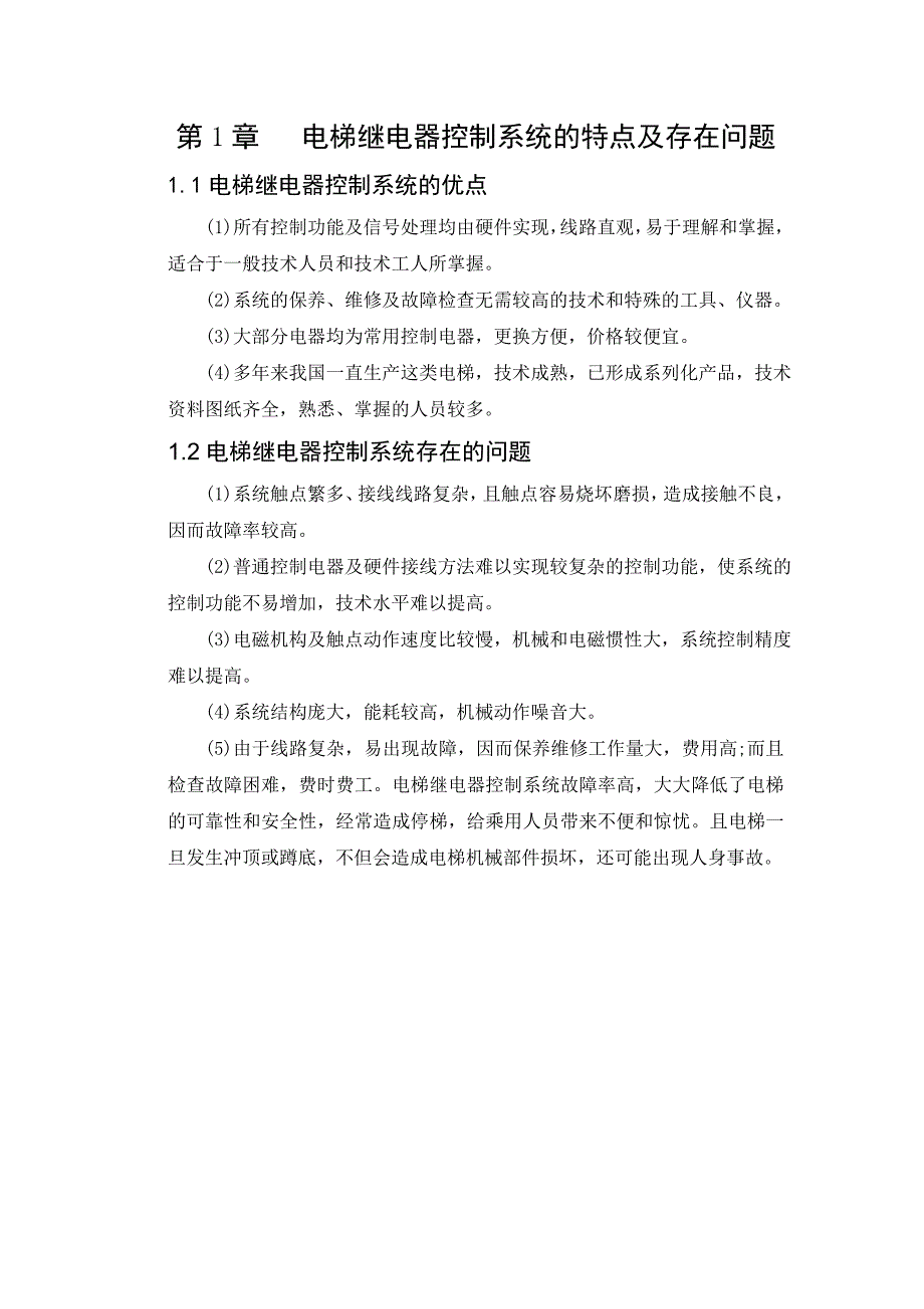 基于PLC的电梯控制系统设计毕业论文_第4页