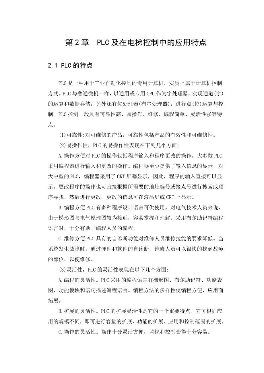 基于PLC的电梯控制系统设计毕业论文_第5页