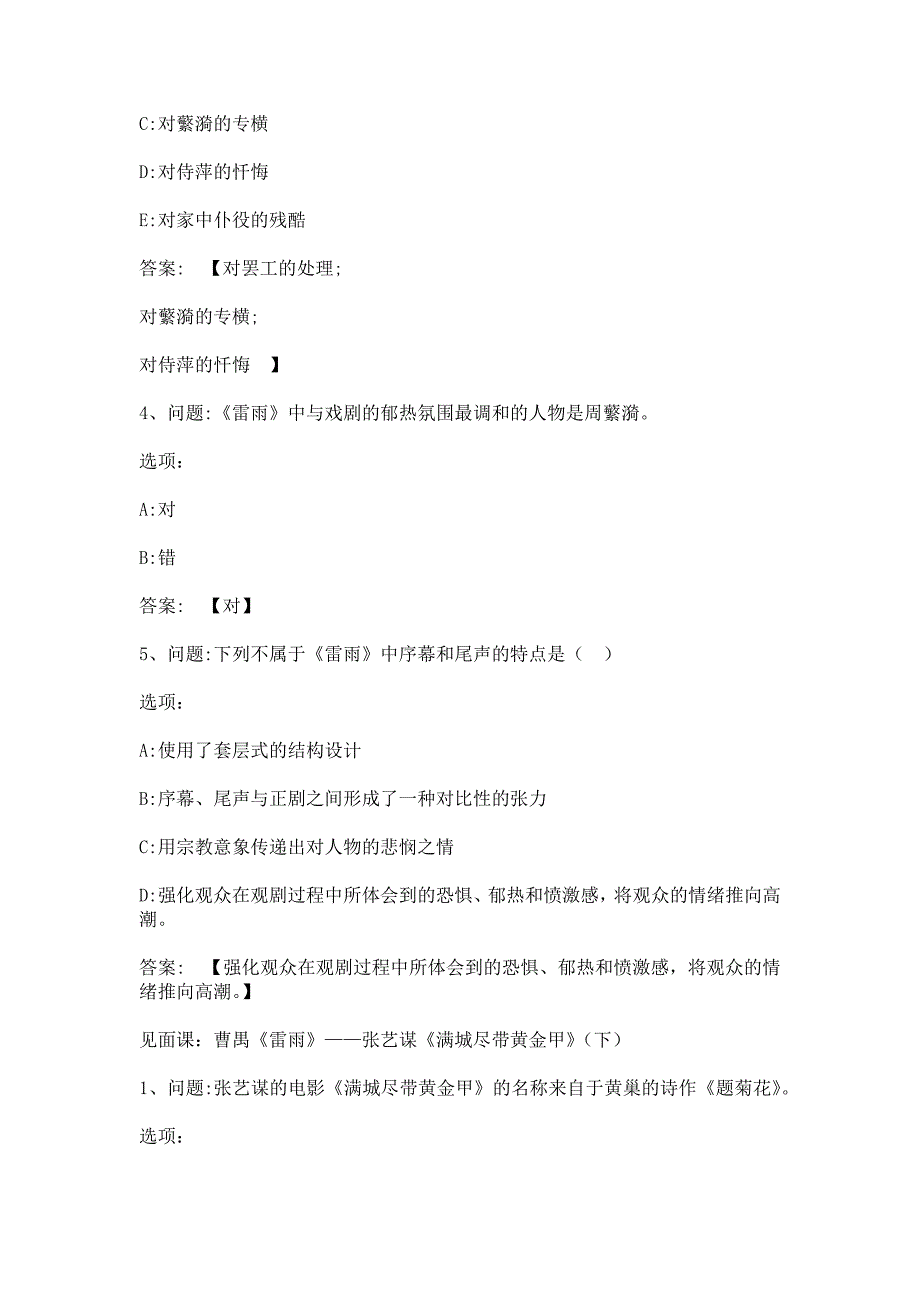 智慧树知到《二十世纪中国文学经典与电影》见面课含答案_第2页