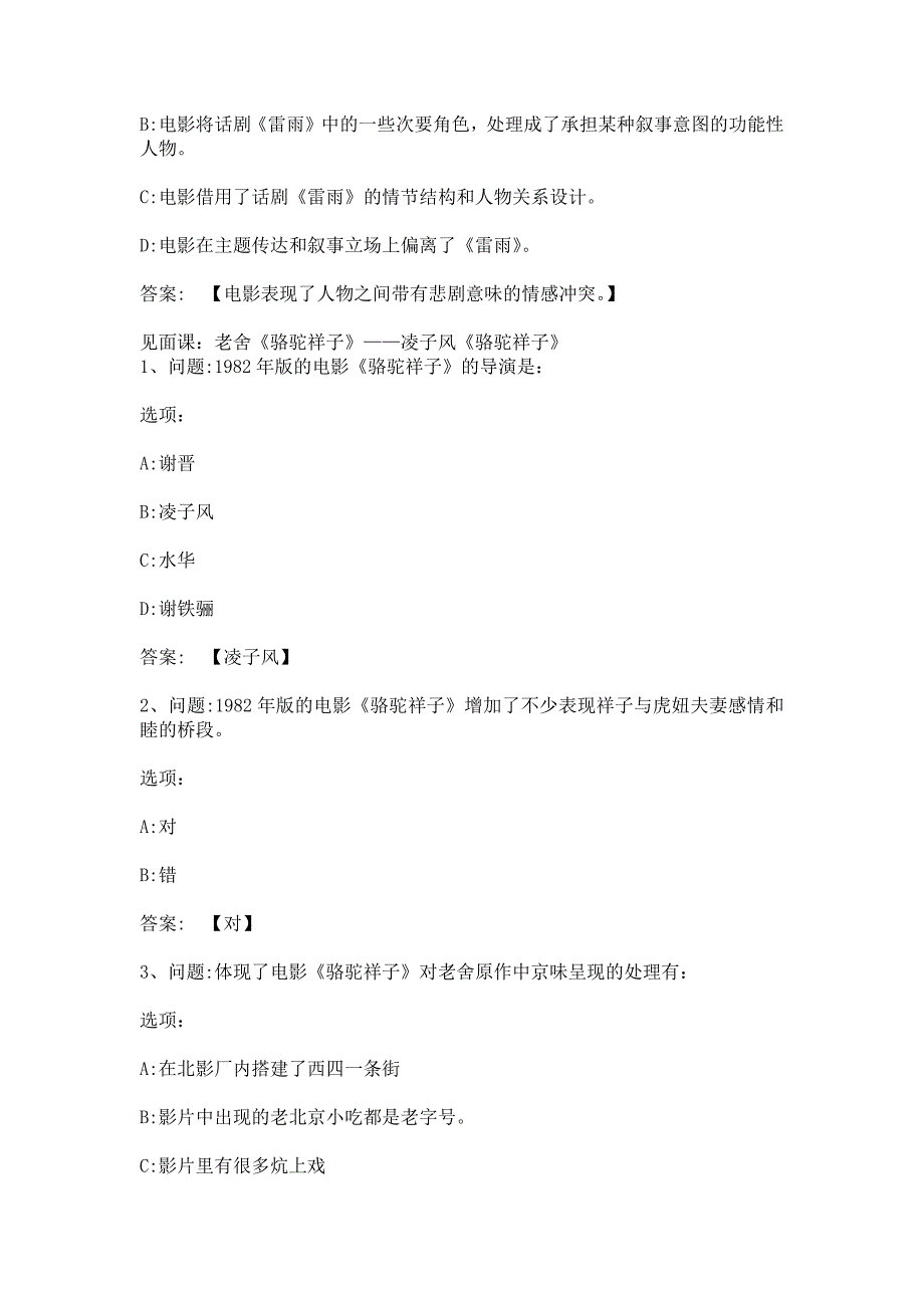 智慧树知到《二十世纪中国文学经典与电影》见面课含答案_第4页