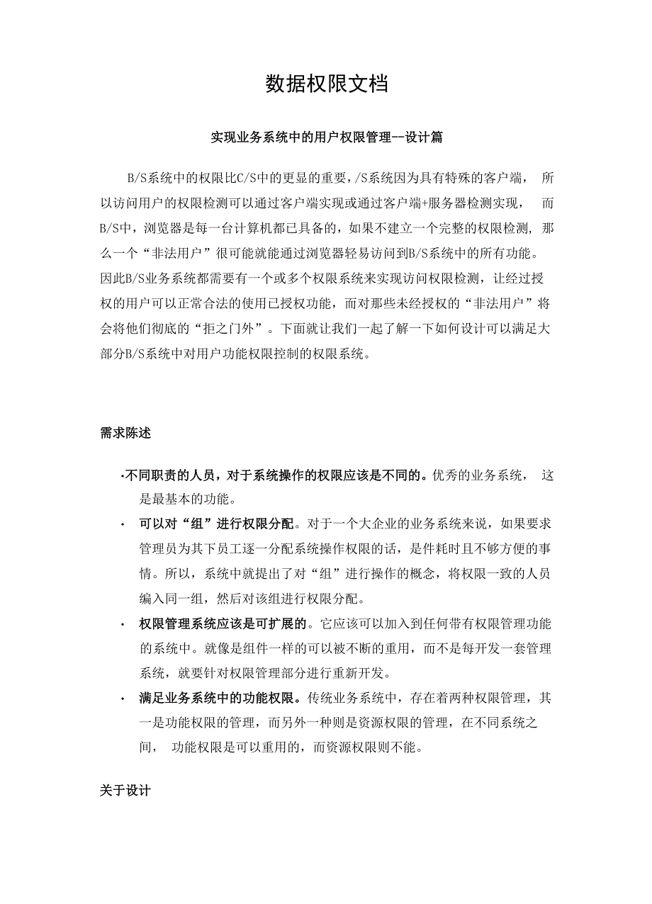 数据权限文档_第1页