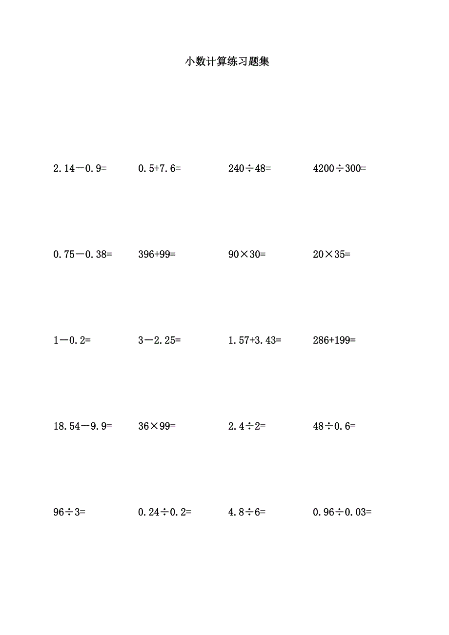 小学五年级数学小数乘除法竖式计算练习题.doc_第1页