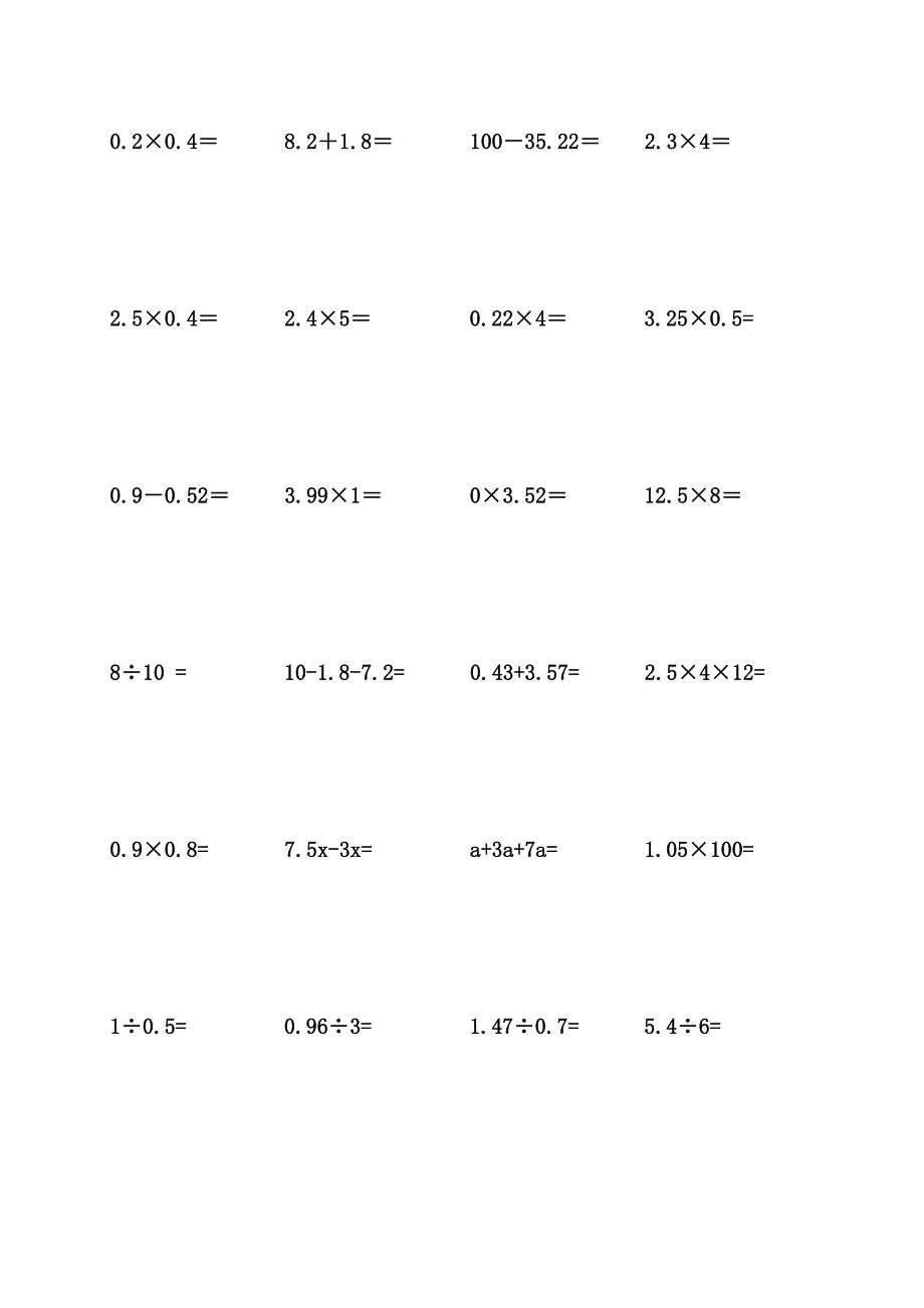 小学五年级数学小数乘除法竖式计算练习题.doc_第4页