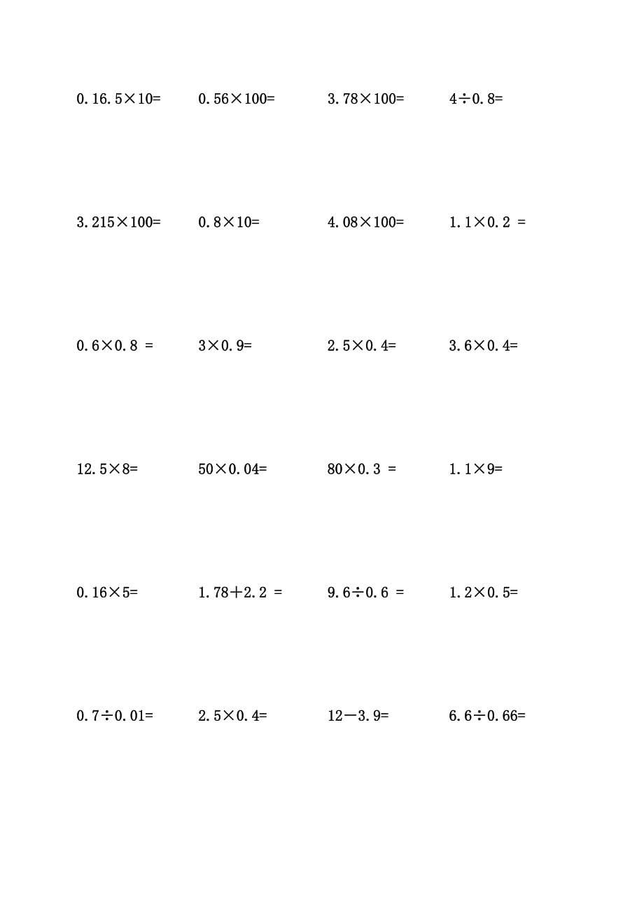 小学五年级数学小数乘除法竖式计算练习题.doc_第5页