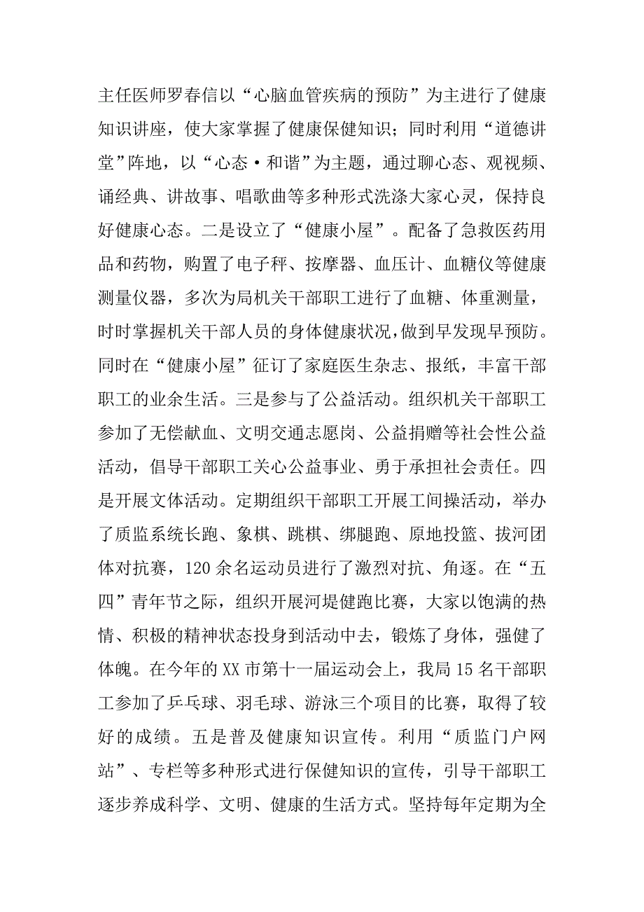 在健康机关示范建设工作会议上的发言.docx_第2页