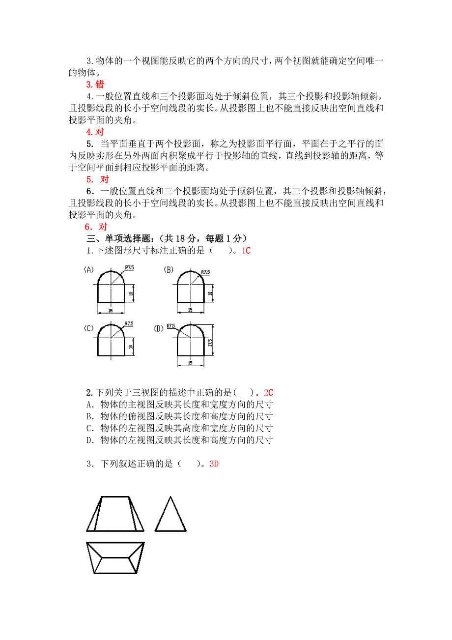 11制图期中试题_第2页