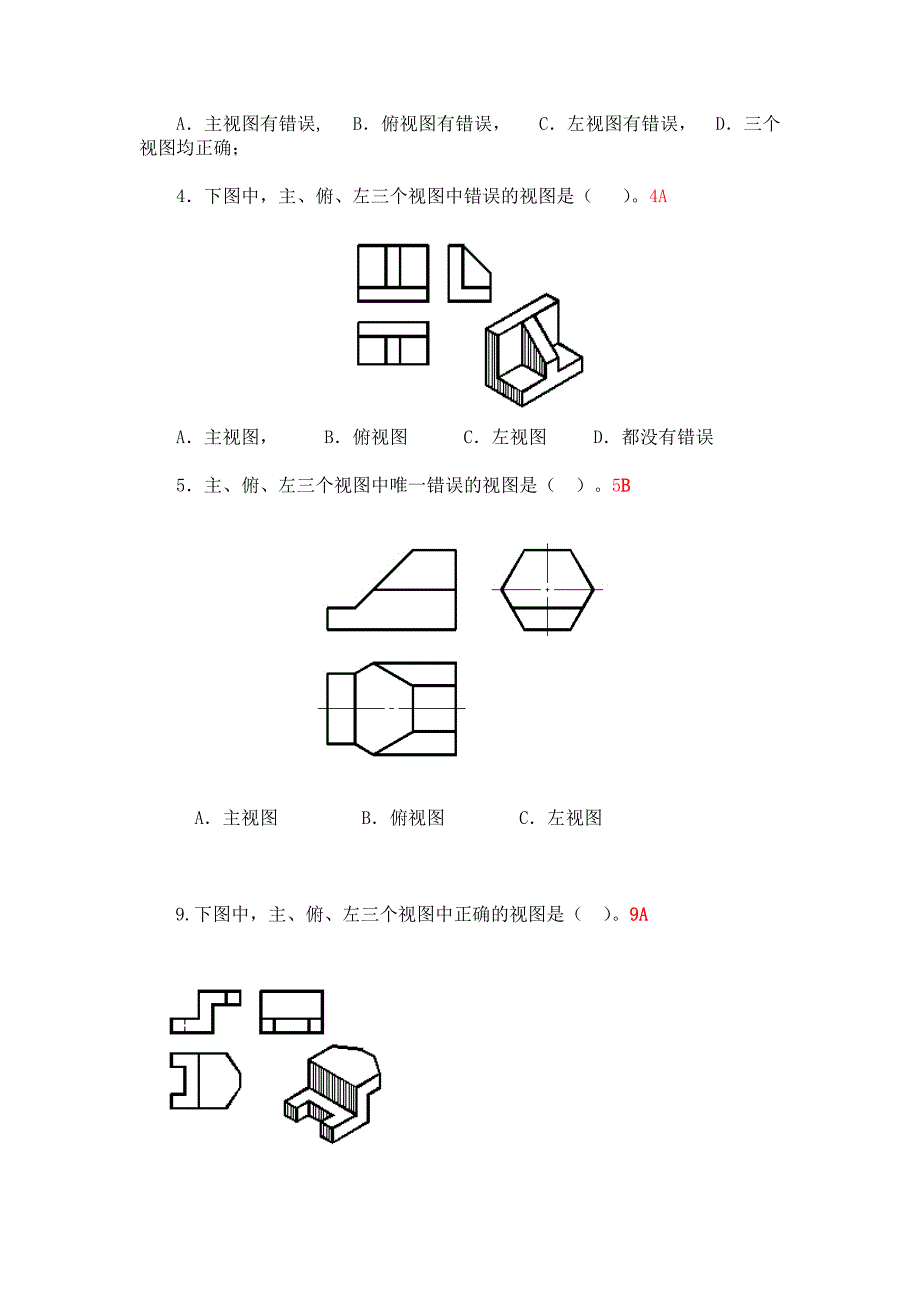 11制图期中试题_第3页