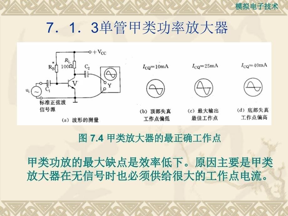 低频功率放大器(2)_第5页