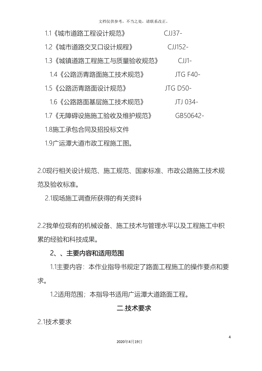 路面工程作业指导书.docx_第4页