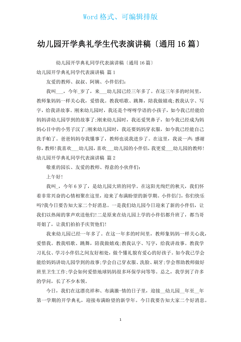 幼儿园开学典礼学生代表演讲稿（通用16篇）.docx_第1页