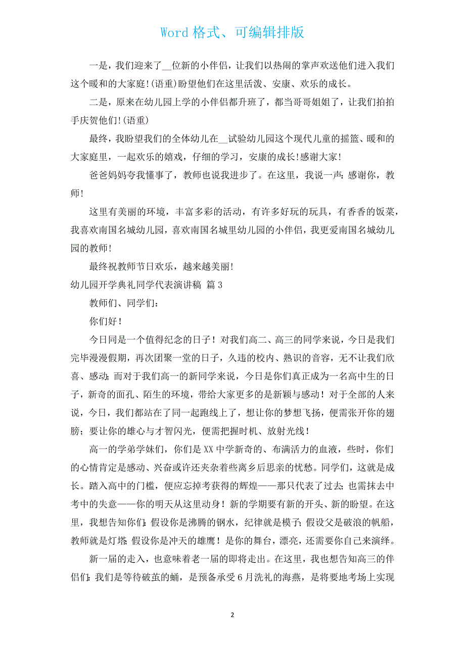 幼儿园开学典礼学生代表演讲稿（通用16篇）.docx_第2页