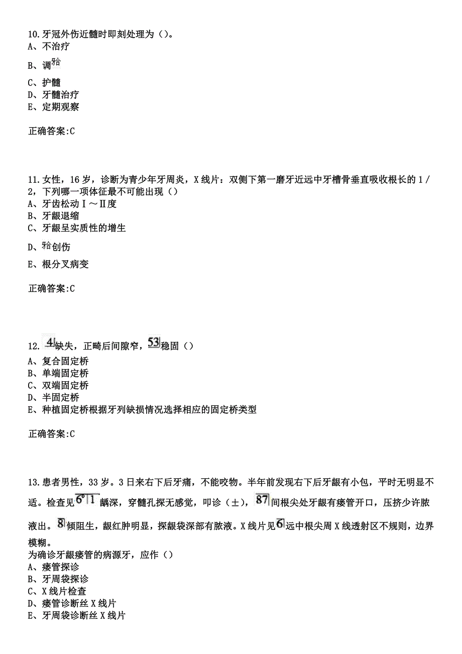 2023年天津市和平区新兴医院住院医师规范化培训招生（口腔科）考试历年高频考点试题+答案_第4页