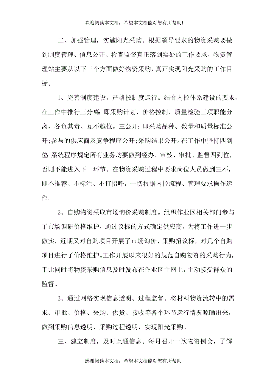 2021公司物资管理工作总结_第4页