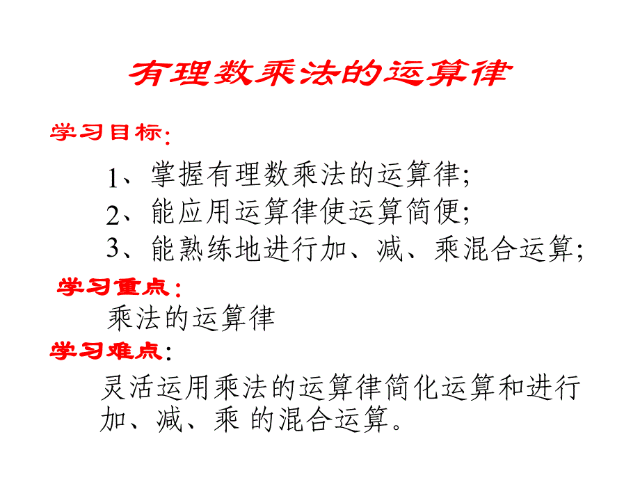 292有理数的乘法运算律2_第3页