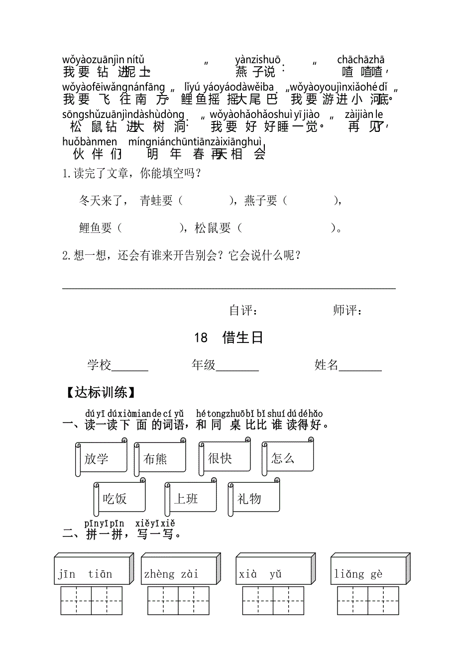 最新人教版小学语文一年级上册第六单元课堂达标题_第4页