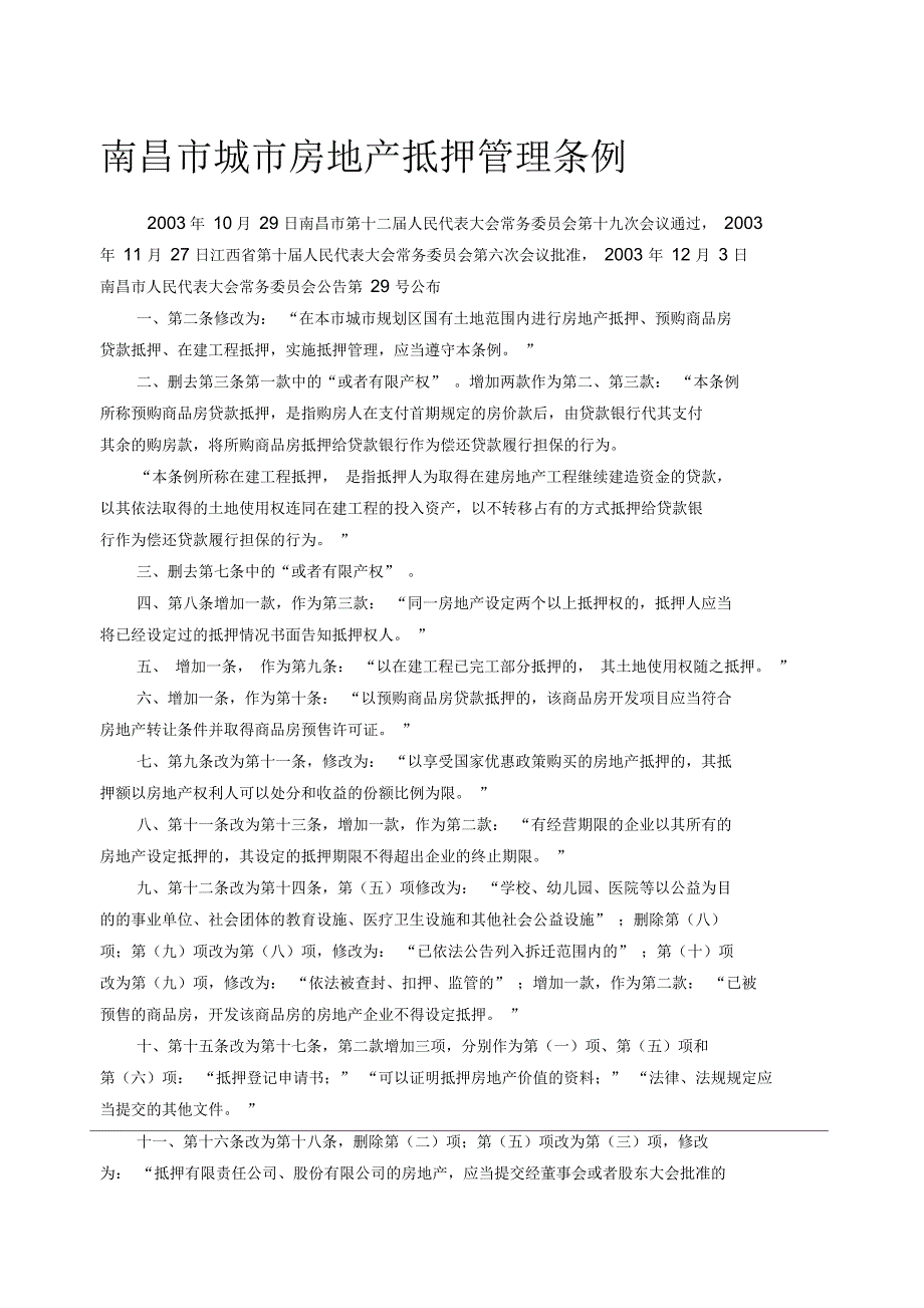 南昌市城市房地产抵押管理条例_第1页