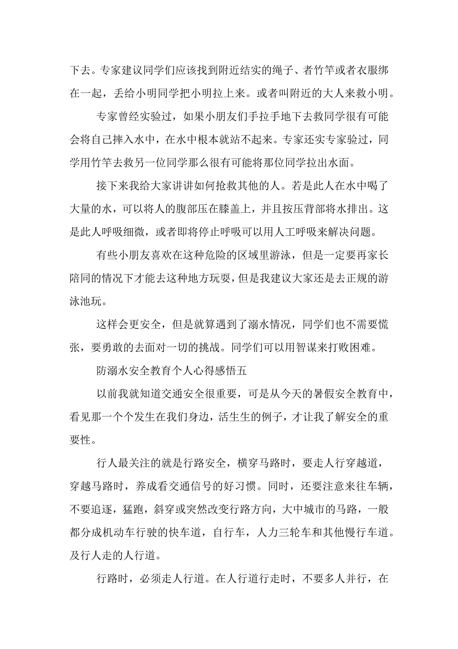 2021防溺水安全教育个人心得感悟六篇范文.doc_第4页