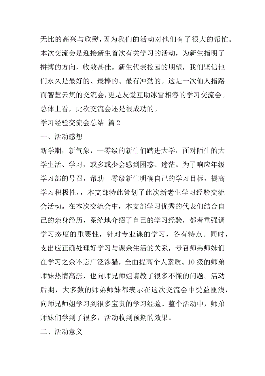 2023年年学习经验交流会总结7篇（全文完整）_第2页