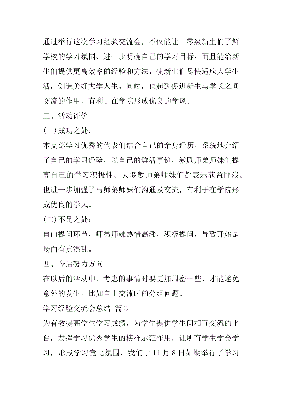 2023年年学习经验交流会总结7篇（全文完整）_第3页