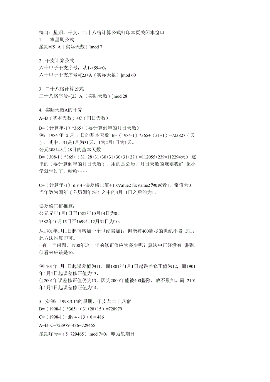 万年历的算法_第1页
