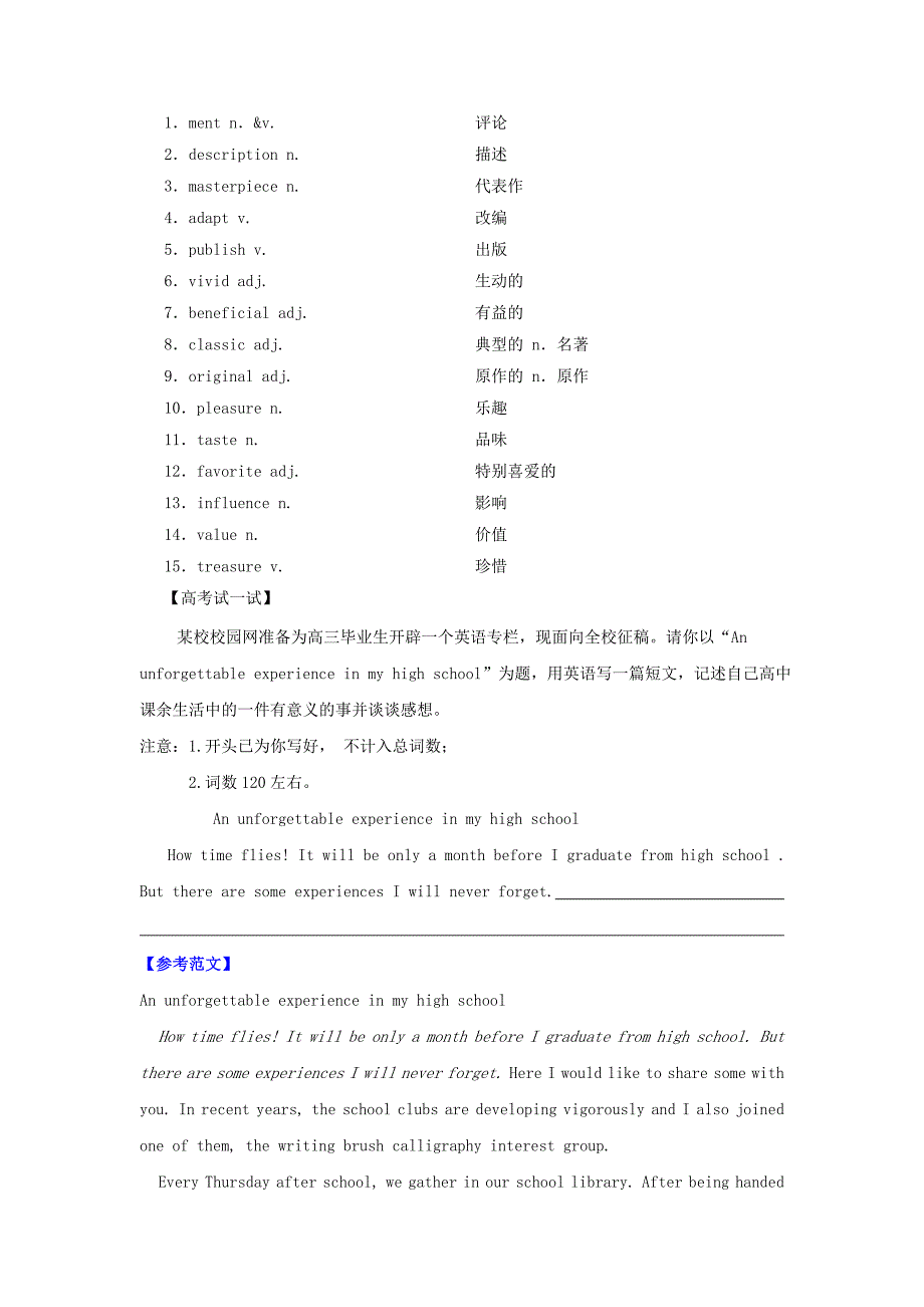 2022高考英语抓纲务本 Unit 3 The Million Pound Bank Note写作讲与练（含解析）新人教版必修3_第4页