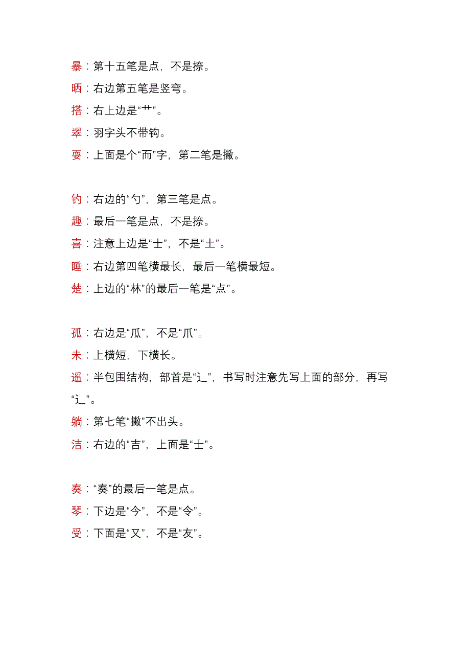 三年级上册语文必考易错字.docx_第2页