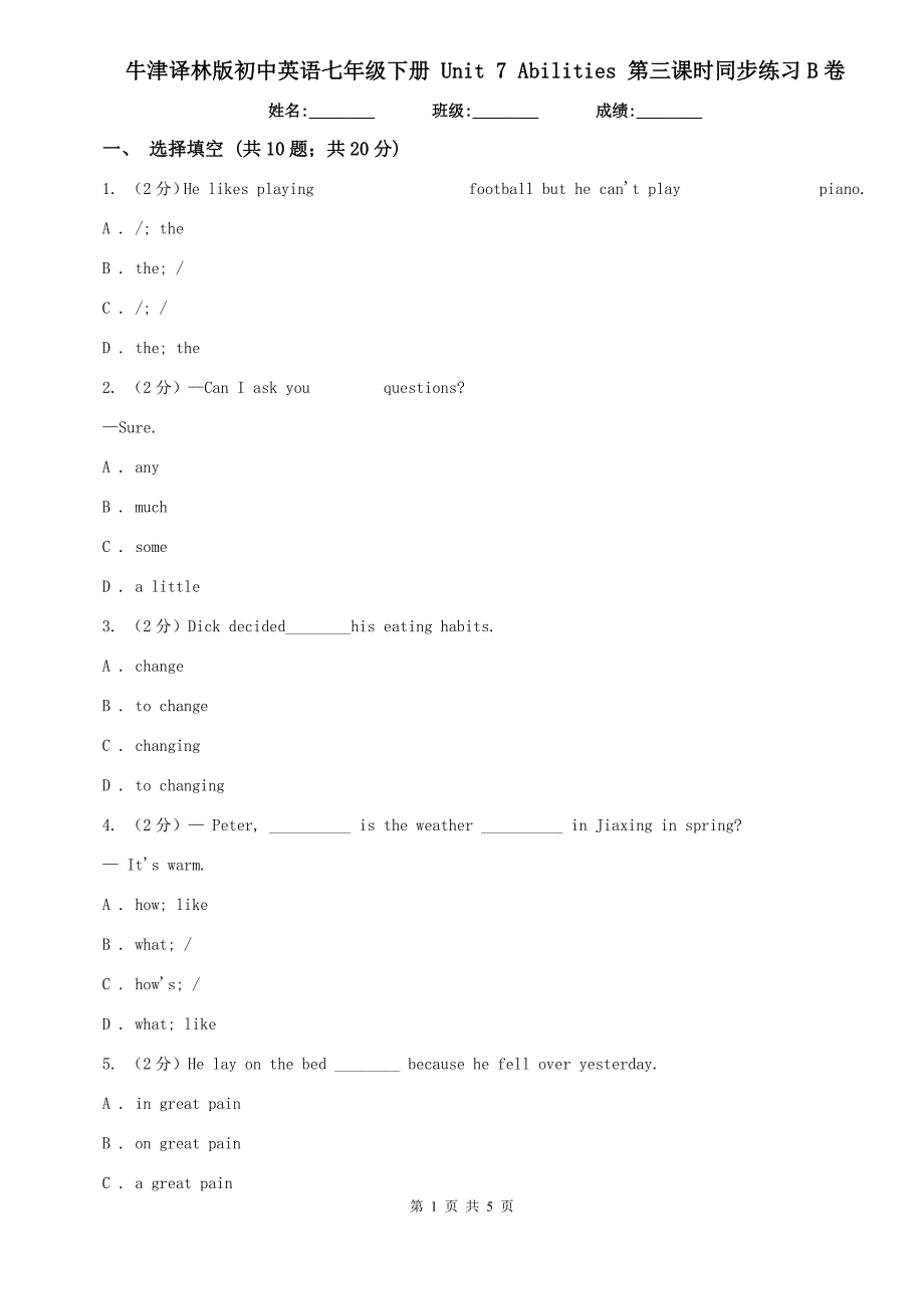 牛津译林版初中英语七年级下册 Unit 7 Abilities 第三课时同步练习B卷.doc_第1页