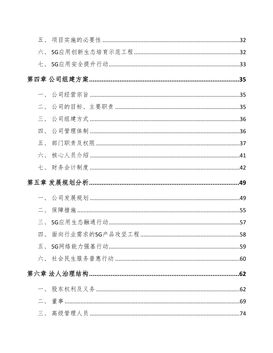 河南关于成立5G+智慧物流公司可行性研究报告(DOC 97页)_第3页