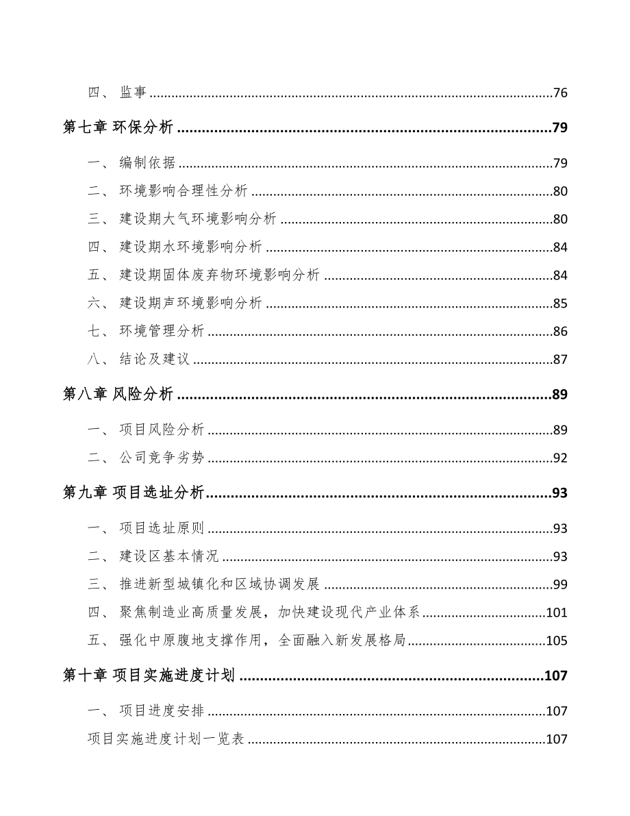 河南关于成立5G+智慧物流公司可行性研究报告(DOC 97页)_第4页