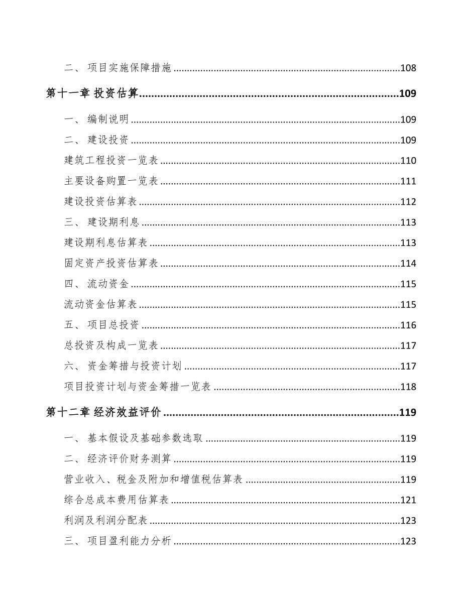 河南关于成立5G+智慧物流公司可行性研究报告(DOC 97页)_第5页
