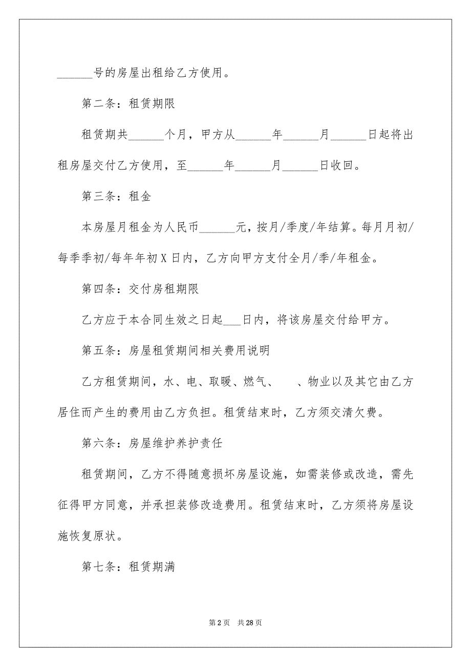 2023个人房屋租赁合同模板集锦六篇_第2页