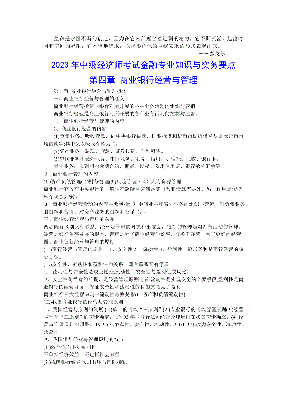 Dbalyo中级经济师考试金融专业知识与实务要点第四章商业银行_第1页