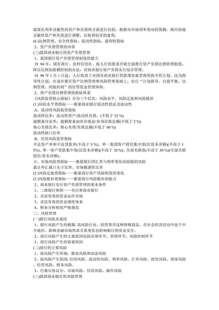 Dbalyo中级经济师考试金融专业知识与实务要点第四章商业银行_第4页