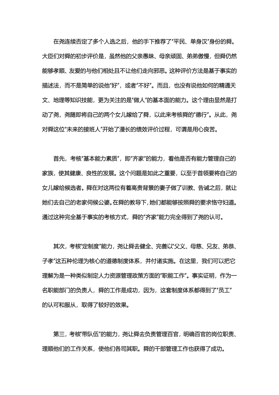 组织管理者的“绩效门”——传说、历史与现实的经典故事_第3页