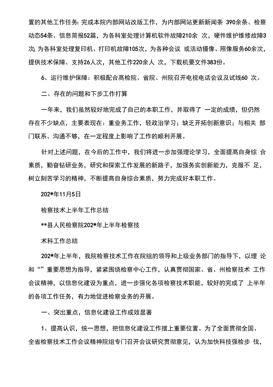 检察院技术科工作总结_第2页