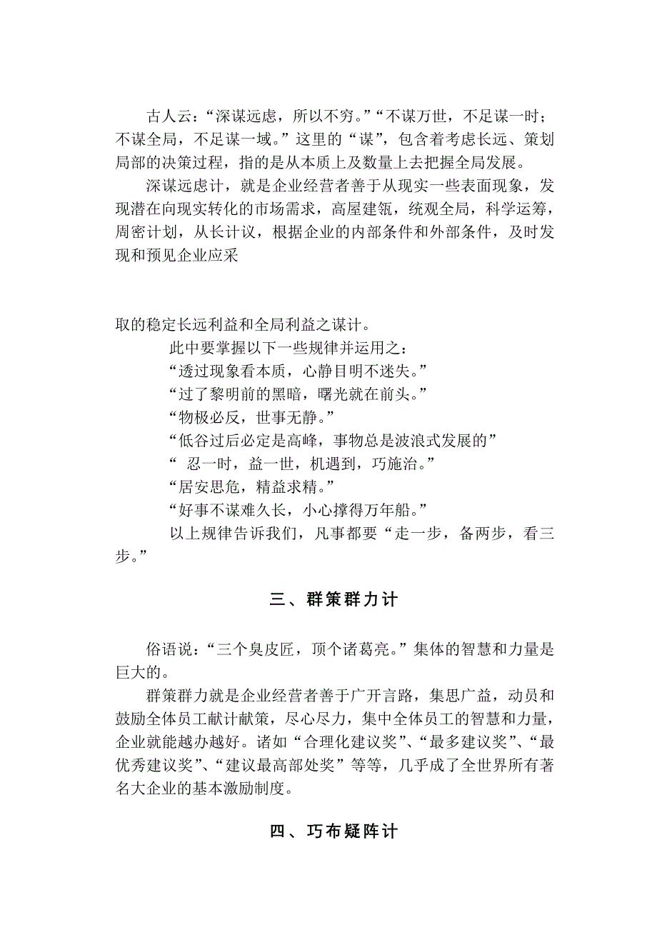 21世纪商战谋略指南_第3页