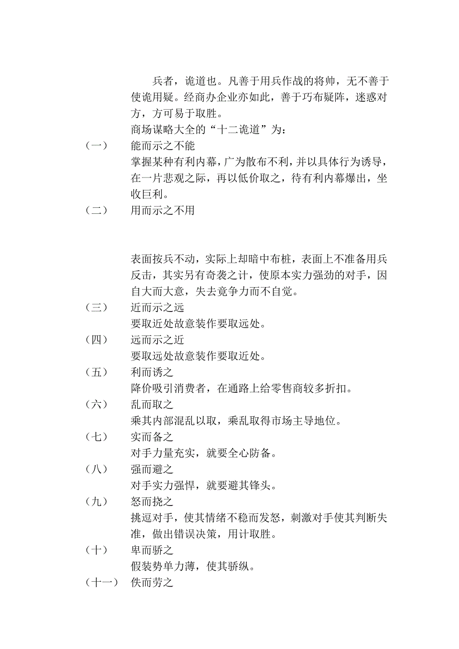 21世纪商战谋略指南_第4页