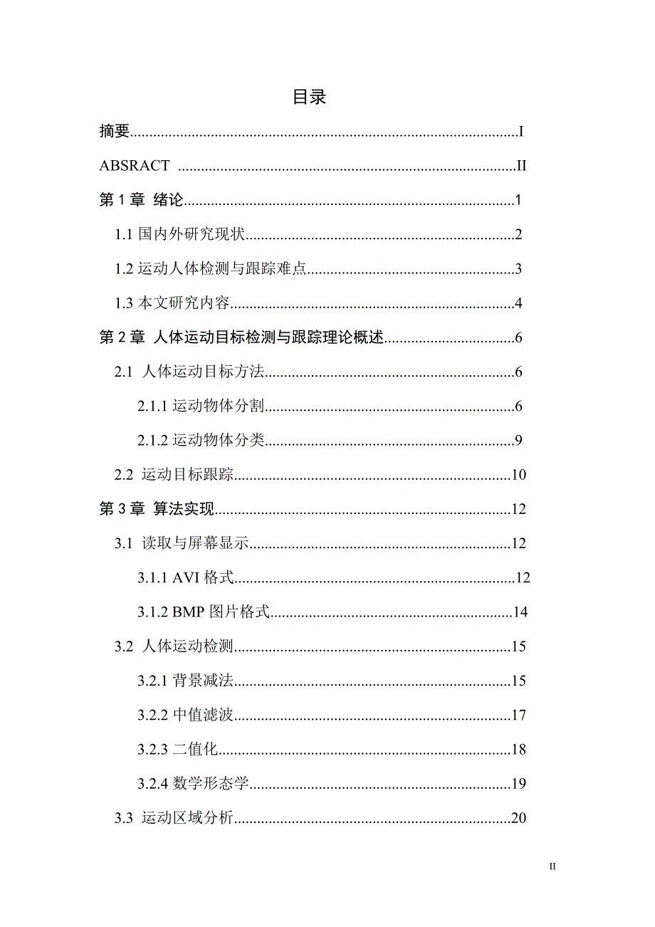 基于人体特征的运动检测与跟踪1-_第3页