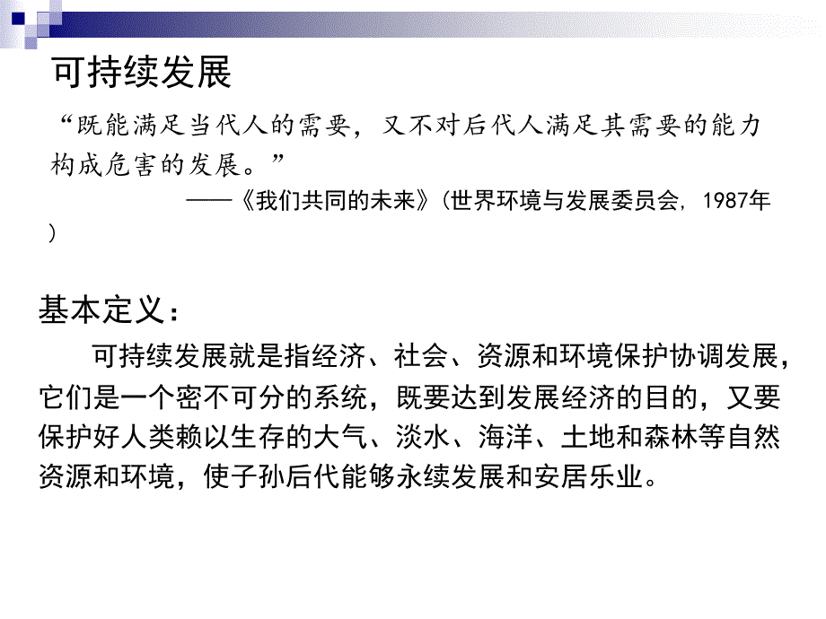 材料生态设计与加工解析ppt课件_第4页