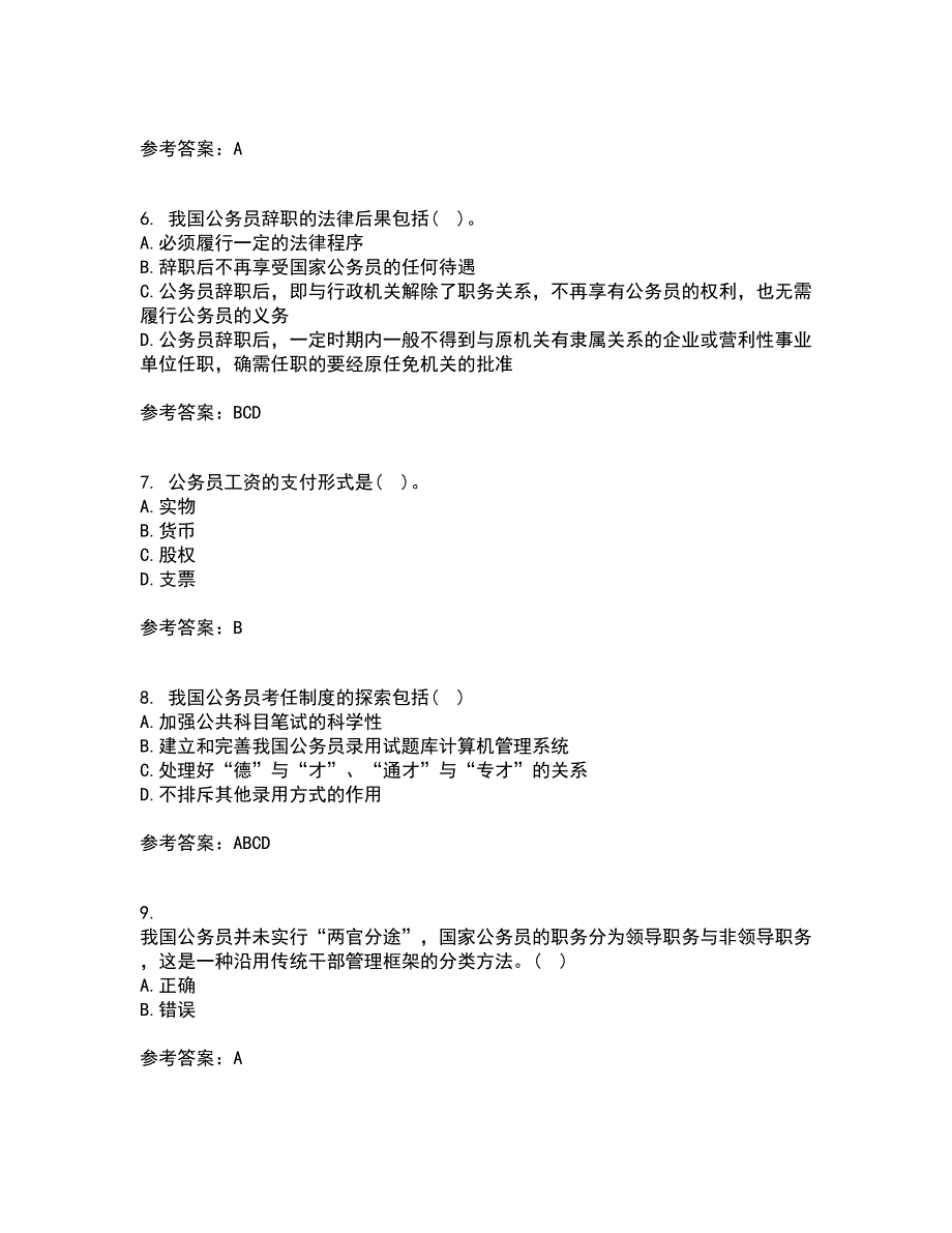 南开大学21春《国家公务员制度专题》在线作业三满分答案28_第2页