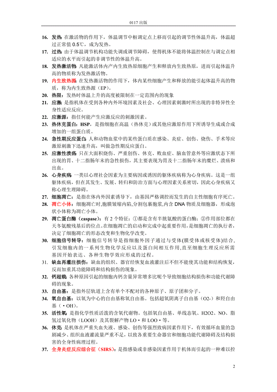 2009年高考宁夏数学(文)试题及参考答案.doc_第2页