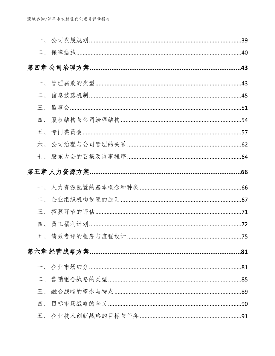 邹平市农村现代化项目评估报告模板_第3页